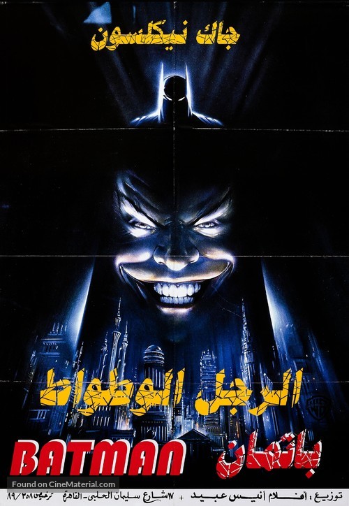 Batman - Egyptian Movie Poster