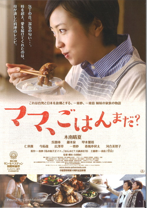 Mama, gohan mada? - Japanese Movie Poster
