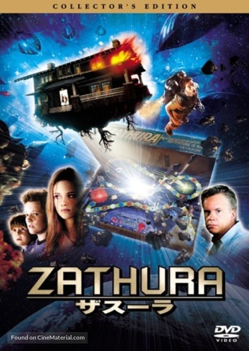 Zathura: A Space Adventure - Japanese DVD movie cover