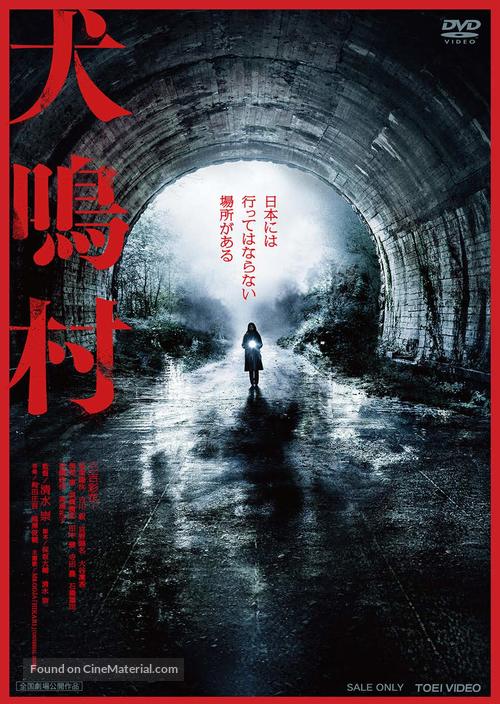 Inunaki mura - Japanese DVD movie cover