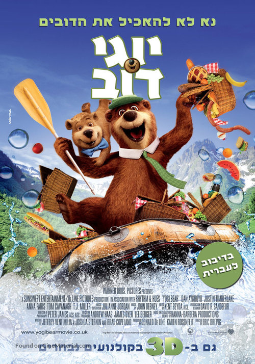 Yogi Bear - Israeli Movie Poster