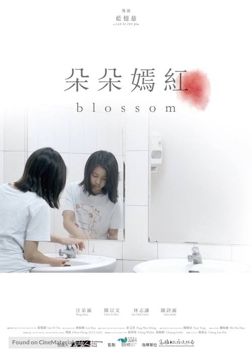 Blossom - Taiwanese Movie Poster