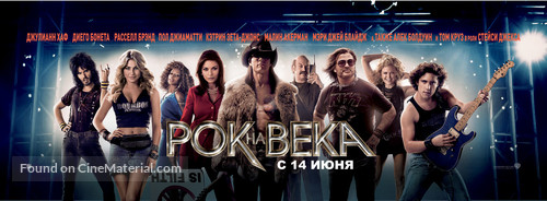 Rock of Ages - Russian Movie Poster