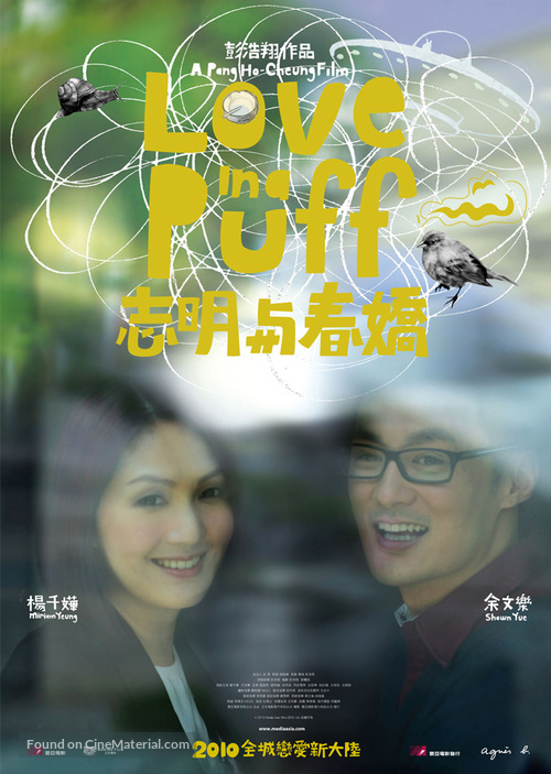 Chi ming yu chun giu - Hong Kong Movie Poster