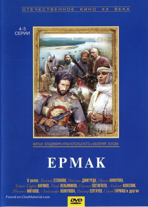 Yermak - Russian Movie Cover