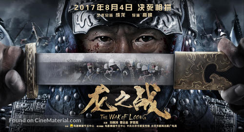 The War of Loong - Chinese Movie Poster