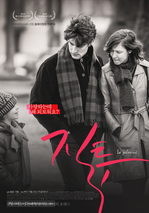 La jalousie - South Korean Movie Poster