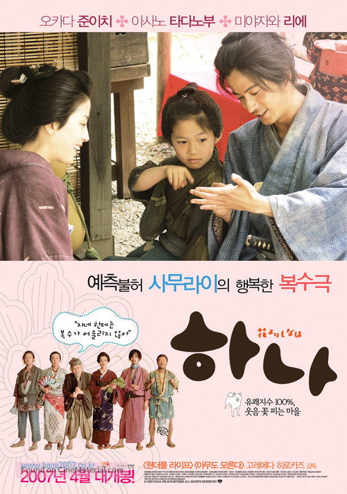 Hana yori mo naho - South Korean Movie Poster