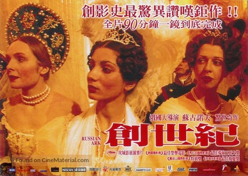 Russkiy kovcheg - Taiwanese Movie Poster