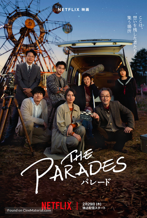 The Parades - Japanese Movie Poster