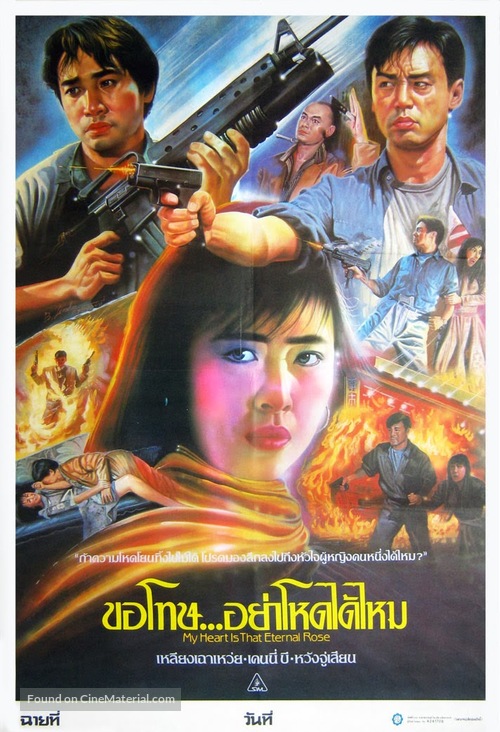 Sha shou hu die meng - Thai Movie Poster