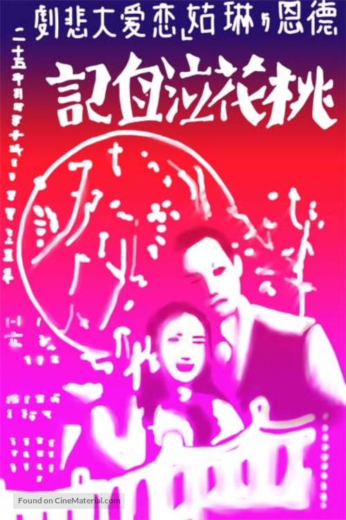 Tao hua qi xue ji - Chinese Movie Poster