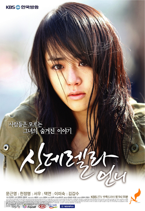 &quot;Cinderella&#039;s Sister&quot; - South Korean Movie Poster