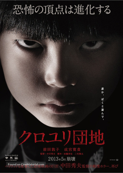 Kuroyuri danchi - Japanese Movie Poster