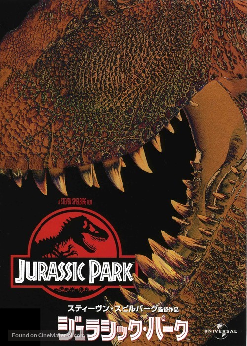 Jurassic Park - Japanese Movie Cover