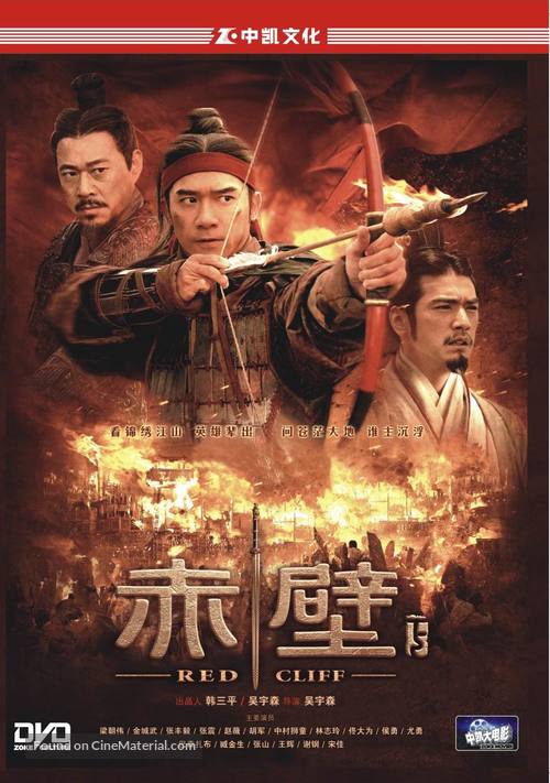 Chi bi xia: Jue zhan tian xia - Chinese Movie Cover