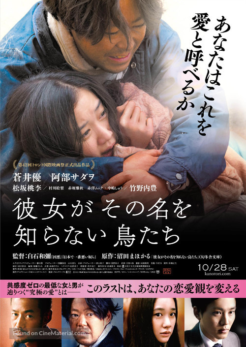 Kanojo ga sono na wo shiranai toritachi - Japanese Movie Poster