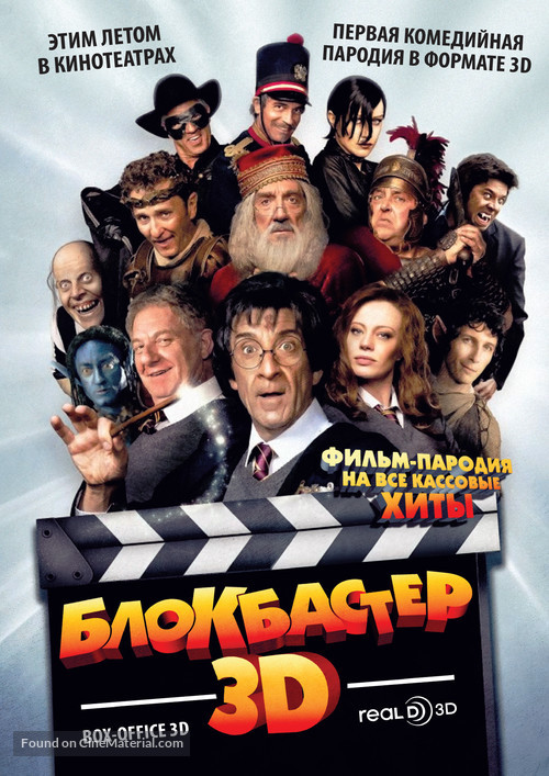 Box Office 3D - Russian Movie Poster