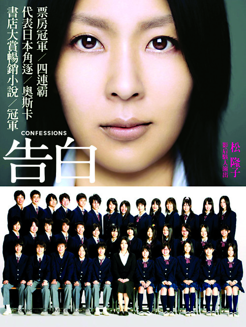 Kokuhaku - Japanese Movie Cover