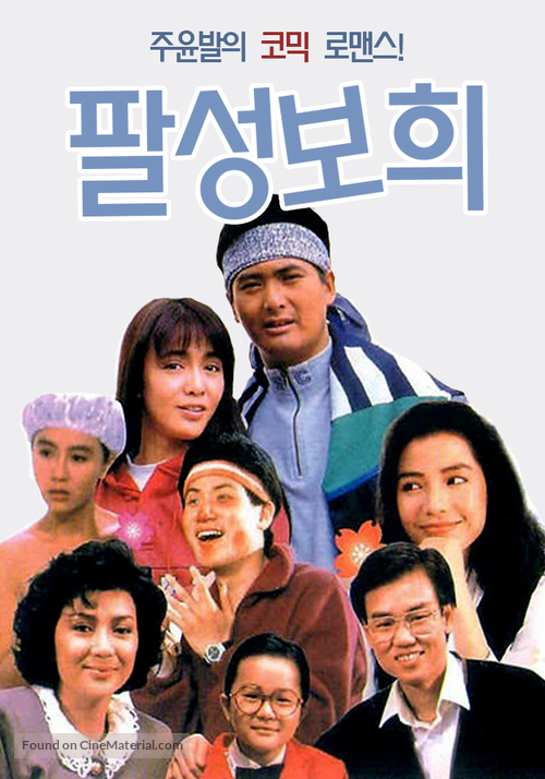 Ba xing bao xi - South Korean Movie Poster