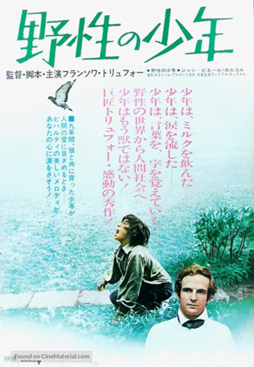 L&#039;enfant sauvage - Japanese Movie Poster