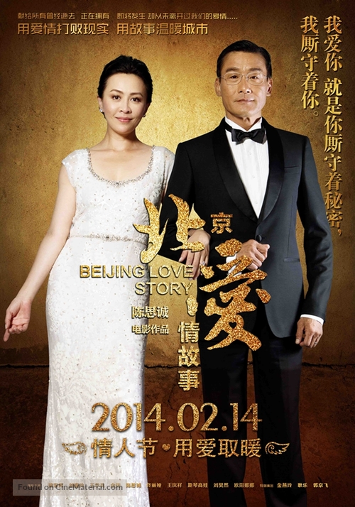 Beijing Love Story - Chinese Movie Poster