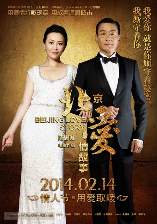 Beijing Love Story - Chinese Movie Poster
