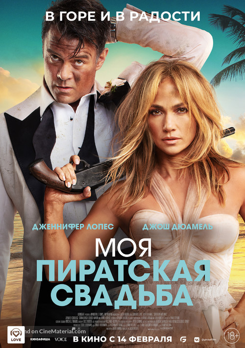 Shotgun Wedding - Russian Movie Poster