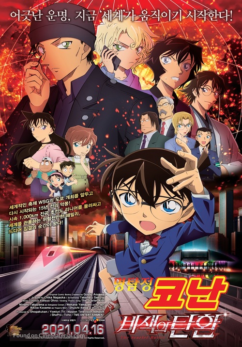 Detective Conan: The Scarlet Bullet - South Korean Movie Poster