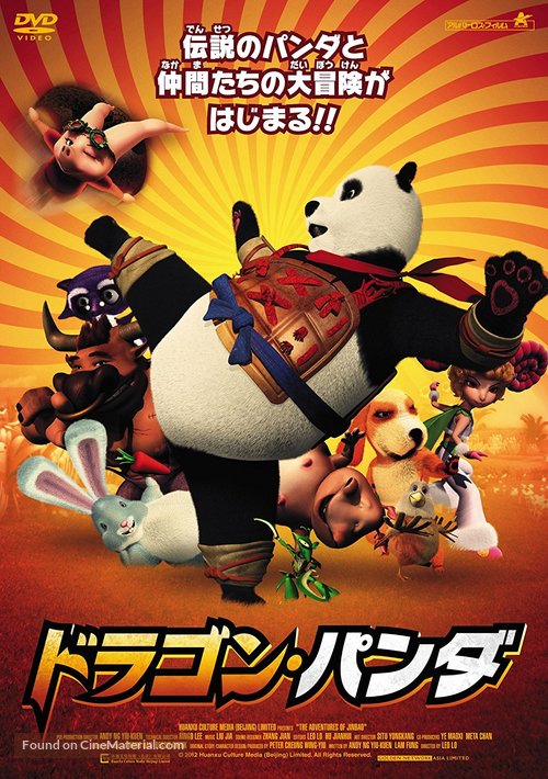 The Adventures of Panda Warrior - Japanese Movie Poster