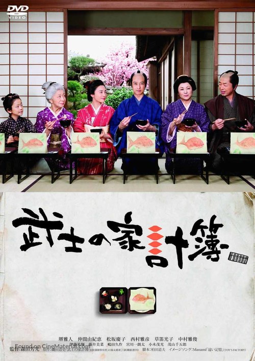 Samurai Book-Keeper - Japanese DVD movie cover