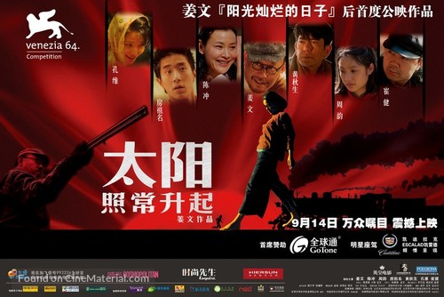 Tai yang zhao chang sheng qi - Chinese Movie Poster