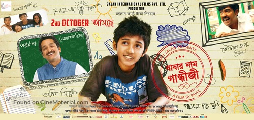 Babar Naam Gandhiji - Indian Movie Poster