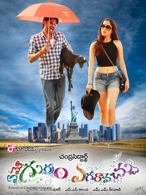 Emo Gurram Egaravachu - Indian Movie Poster