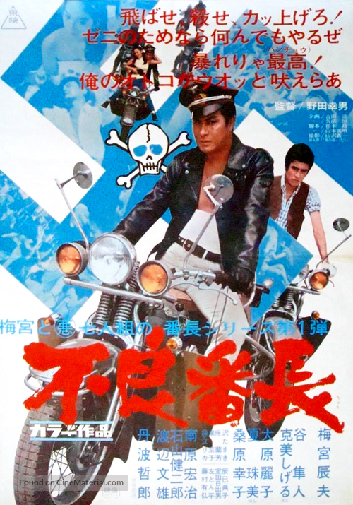 Fury&ocirc; banch&ocirc; - Japanese Movie Poster