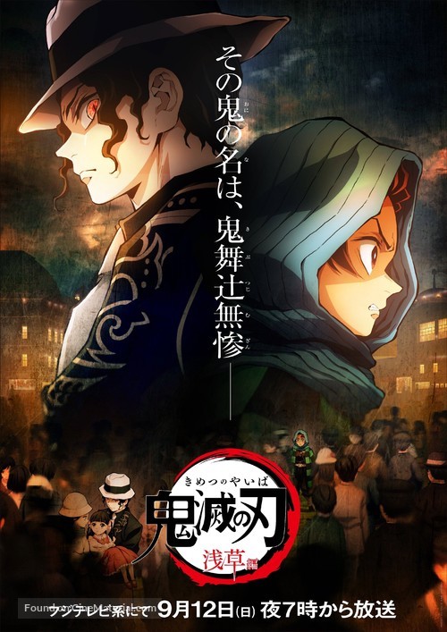 Kimetsu no Yaiba: Asakusa Hen - Japanese Movie Poster