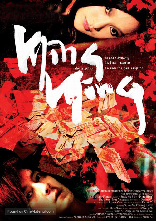 Ming Ming - Chinese Movie Poster