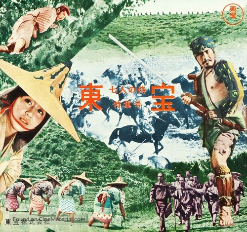 Shichinin no samurai - Japanese poster