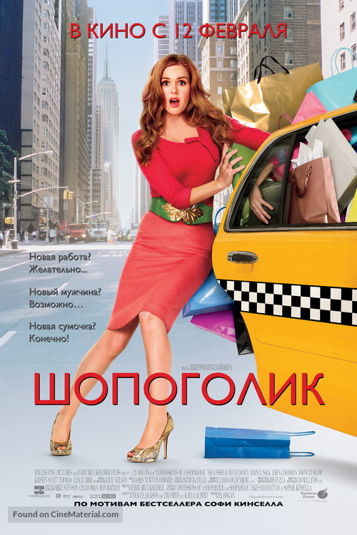 Confessions of a Shopaholic - Russian Movie Poster