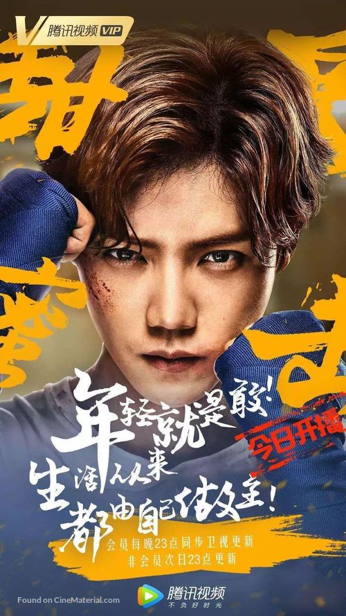 &quot;Sweet Combat&quot; - Chinese Movie Poster