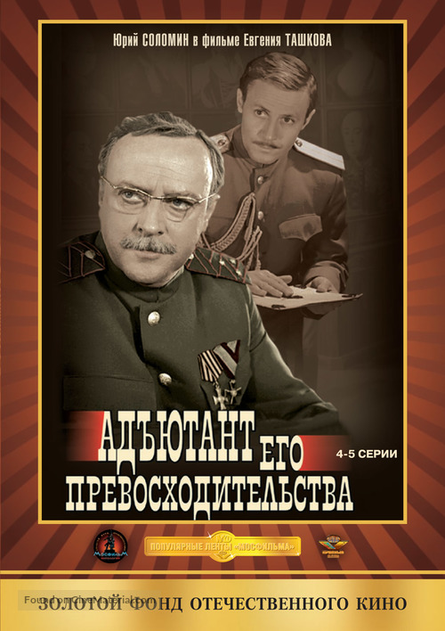 &quot;Adyutant ego prevoskhoditelstva&quot; - Russian Movie Cover
