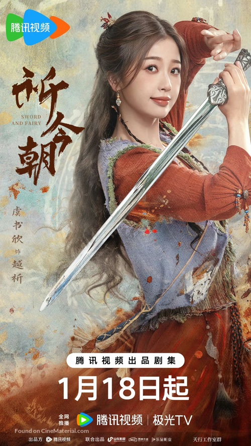 &quot;Qi Jin Zhao&quot; - Chinese Movie Poster