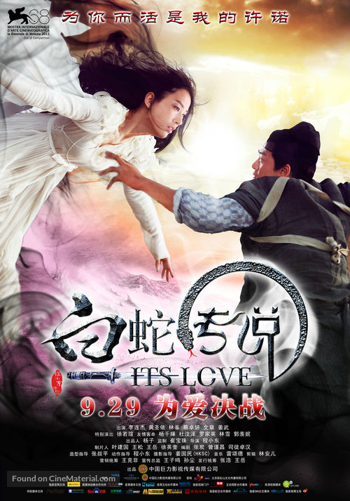 The Sorcerer and the White Snake - Chinese Movie Poster