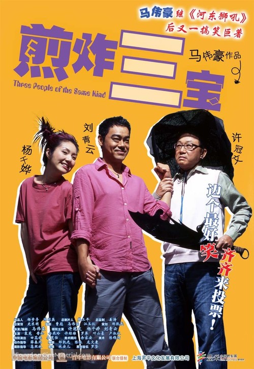 Dzin yoeng saam bo - Chinese poster