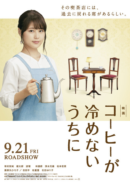 Kohi ga Samenai Uchi Ni - Japanese Movie Poster