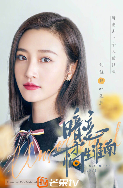 &quot;An lian: Ju sheng huai nan&quot; - Chinese Movie Poster