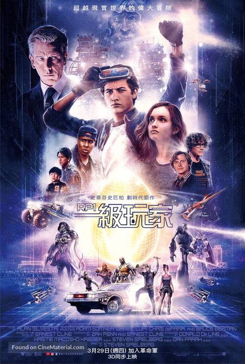 Ready Player One - Taiwanese Movie Poster