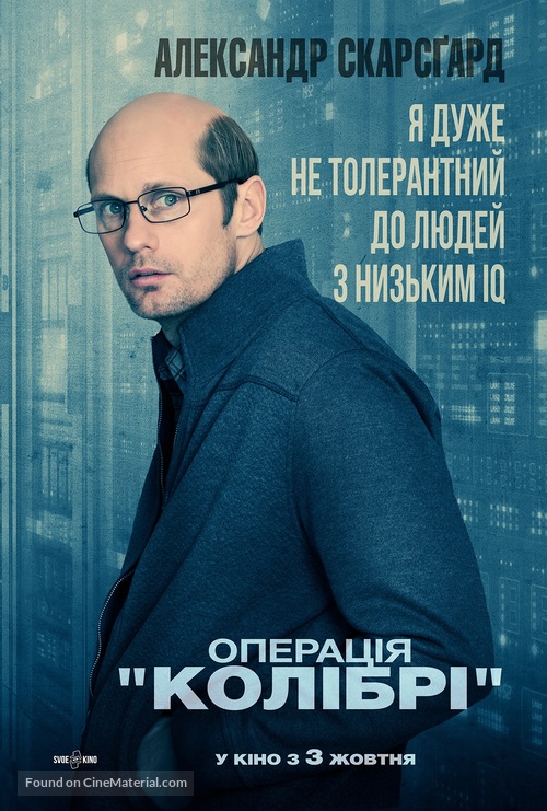 The Hummingbird Project - Ukrainian Movie Poster