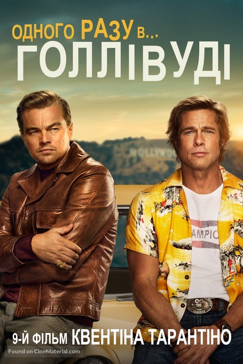 Once Upon a Time in Hollywood - Ukrainian Movie Cover