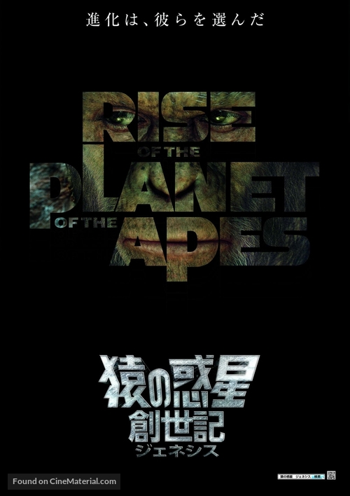 Rise of the Planet of the Apes - Japanese Movie Poster